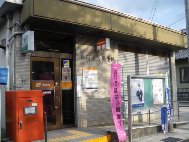 郵便局　豊田水源郵便局（郵便局）まで2300m