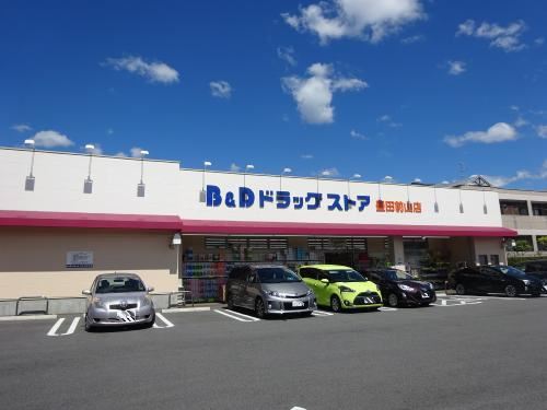 ドラックストア　Ｂ＆Ｄドラッグストア（ドラッグストア）まで2000m