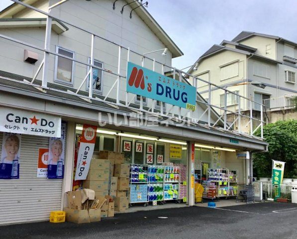 ドラックストア　エムズドラッグ 奈良阪店（ドラッグストア）まで284m