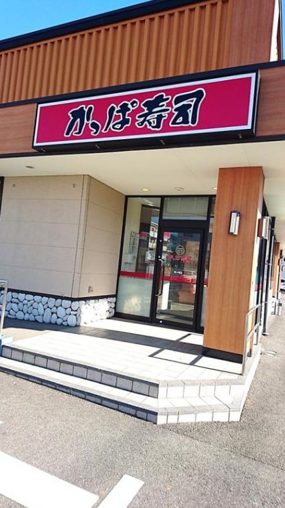 飲食店　かっぱ寿司竜ケ崎店（飲食店）まで698m