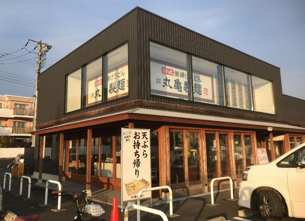 飲食店　丸亀製麺龍ヶ崎店（飲食店）まで698m