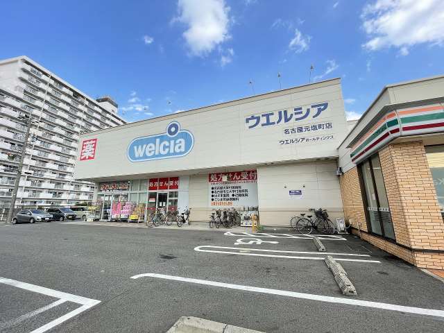 ドラックストア　ウェルシア名古屋元塩町店（ドラッグストア）まで1554m