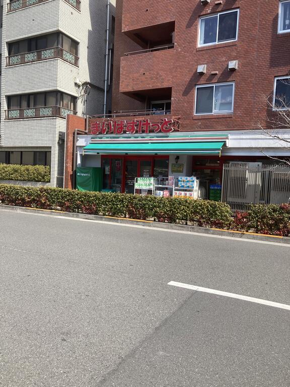 スーパー　まいばすけっと上大崎2丁目店（スーパー）まで430m