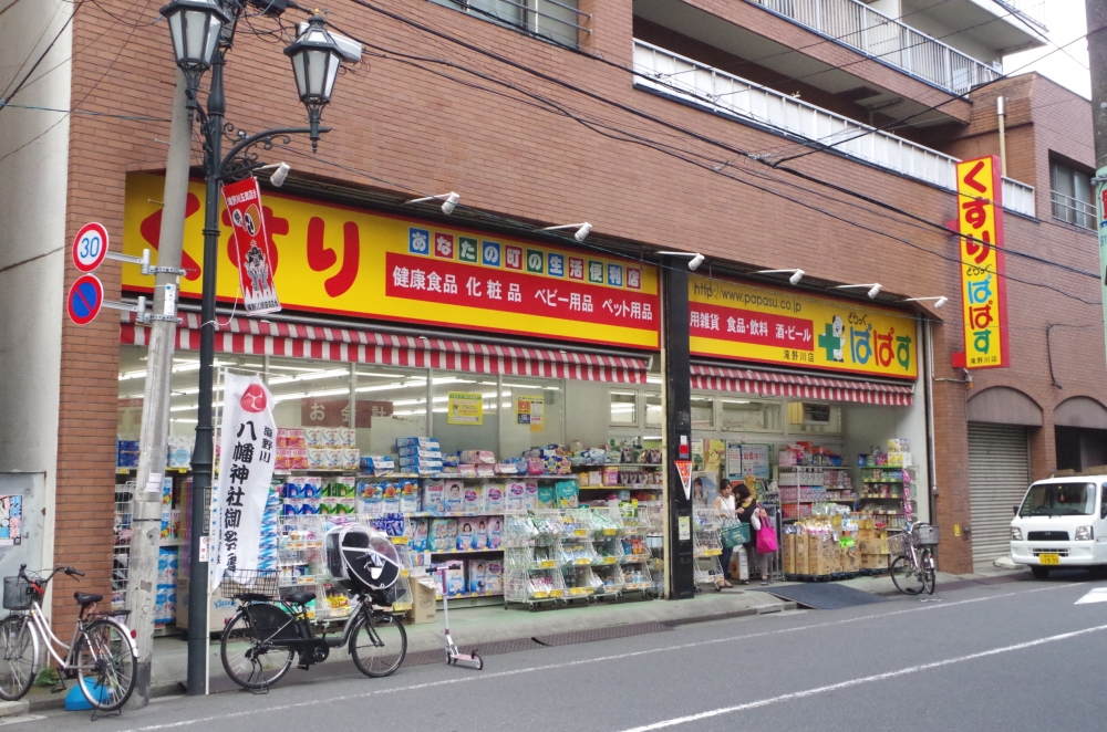ドラックストア　どらっぐぱぱす滝野川店（ドラッグストア）まで383m