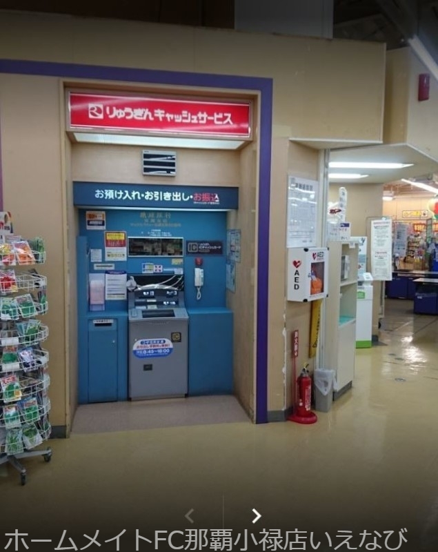 銀行　琉球銀行マックスバリュ安謝店出張所（銀行）まで600m