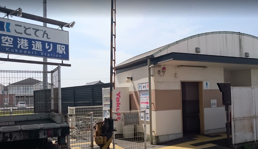 その他　高松琴平電鉄琴平線空港通り駅（その他）まで852m
