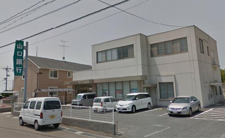 銀行　（株）山口銀行／埴生支店（銀行）まで485m