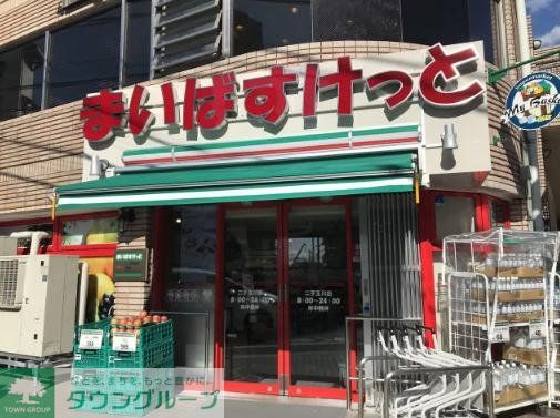 スーパー　まいばすけっと二子玉川店（スーパー）まで710m