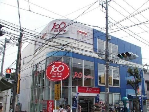 その他　★★キャンドゥ（その他）まで477m