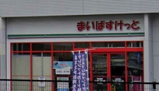 スーパー　まいばすけっと菊名駅店（スーパー）まで572m
