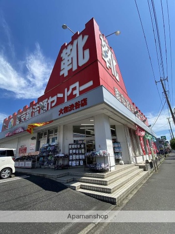 その他　靴流通センター大和渋谷店（その他）まで533m