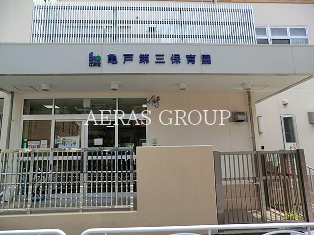 幼稚園・保育園　江東区立亀戸第三保育園（幼稚園・保育園）まで169m