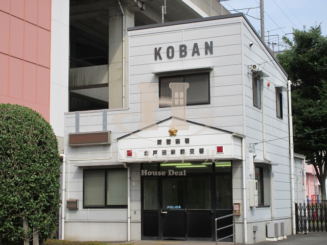 その他　北戸田駅前交番（その他）まで117m