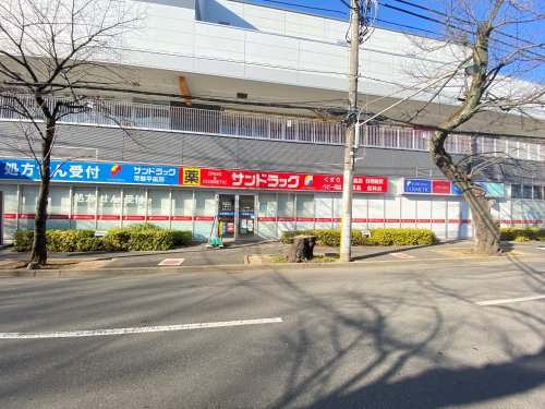 ドラックストア　サンドラッグ 常盤平薬局（ドラッグストア）まで931m