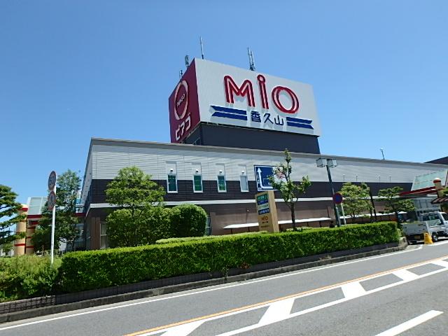 その他　ＭＩＯ香久山ショッピングセンター（その他）まで929m