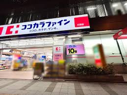 ドラックストア　ココカラファイン（ドラッグストア）まで120m
