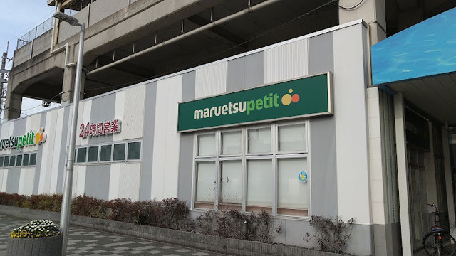 スーパー　マルエツ千葉みなと駅店（スーパー）まで835m