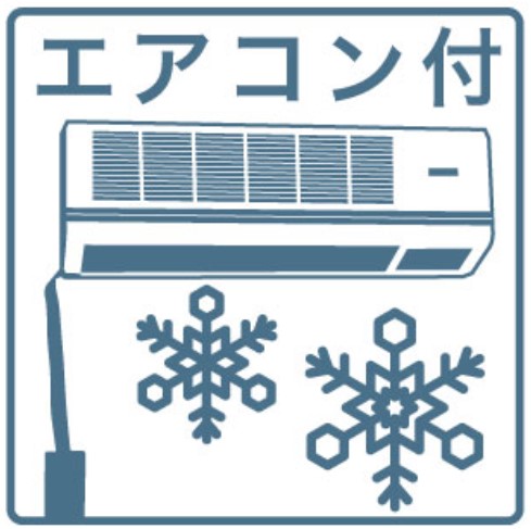 その他設備　★エアコン2基