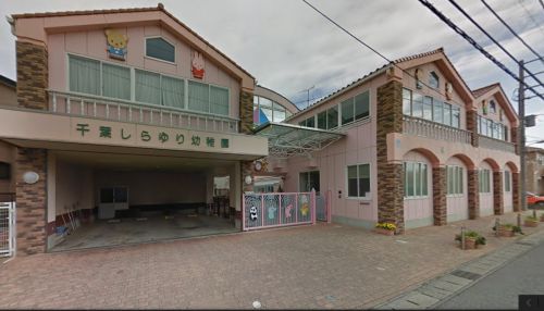 幼稚園・保育園　千葉しらゆり幼稚園（幼稚園・保育園）まで253m