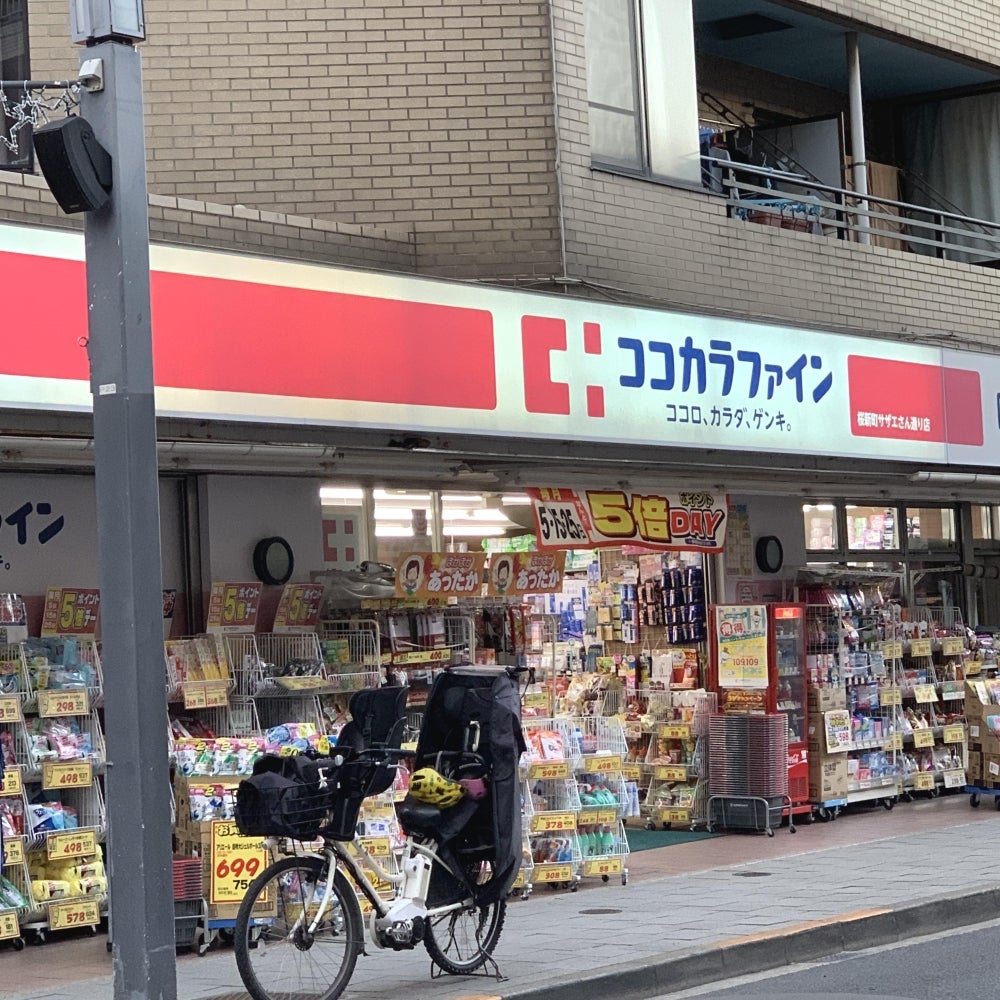 ドラックストア　ココカラファイン桜新町サザエさん通り店（ドラッグストア）まで240m