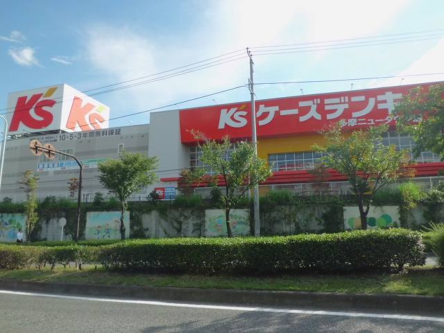 その他　ケーズデンキ（その他）まで900m