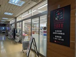 コンビニ　生活彩家OBP店（コンビニ）まで200m
