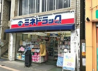 ドラックストア　ミネドラッグ西調布店（ドラッグストア）まで525m