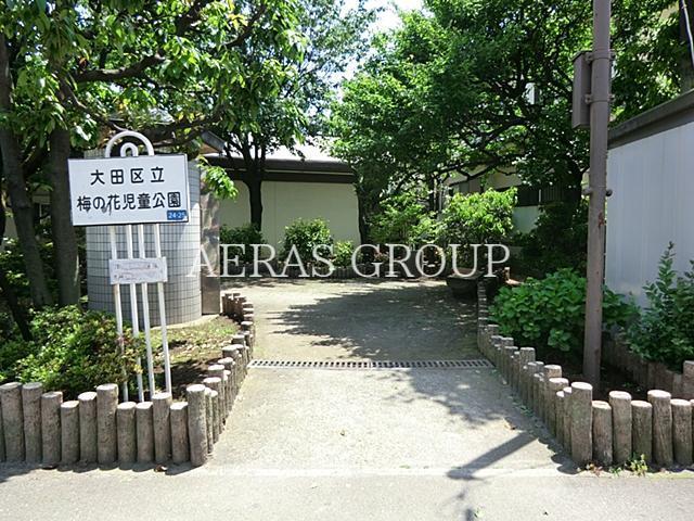 公園　大森北三丁目梅の花児童公園（公園）まで205m
