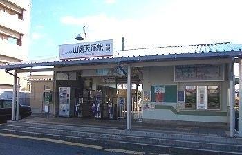 その他　山陽天満駅まで600m