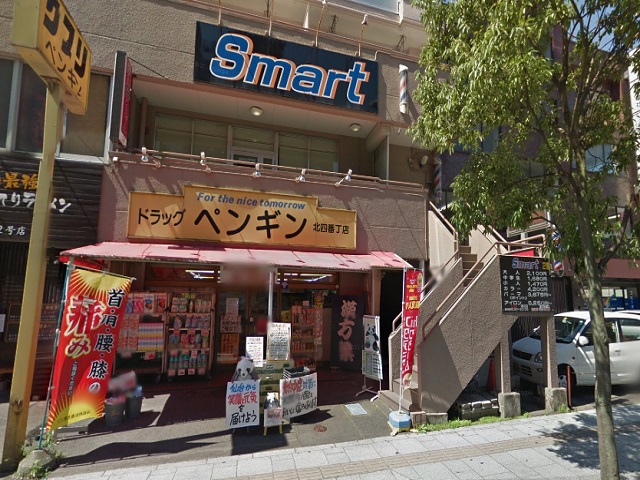 ドラックストア　ドラッグペンギン北四番丁店（ドラッグストア）まで914m
