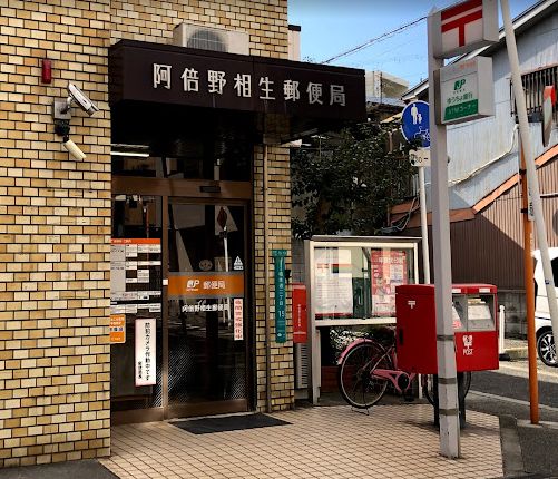 郵便局　大阪阿倍野筋郵便局（郵便局）まで280m