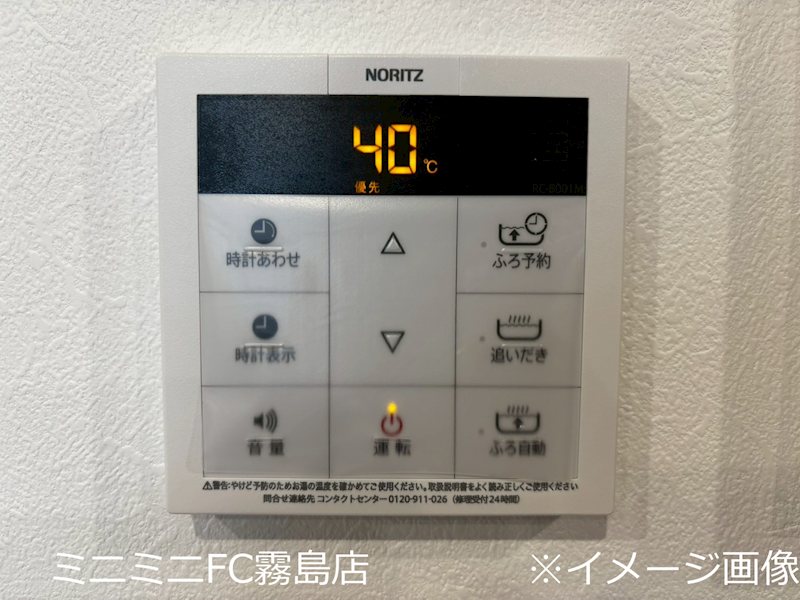 その他　追い焚き機能完備