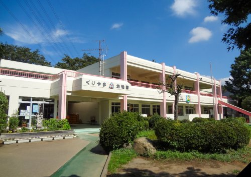 幼稚園・保育園　くりやま幼稚園（幼稚園・保育園）まで1341m