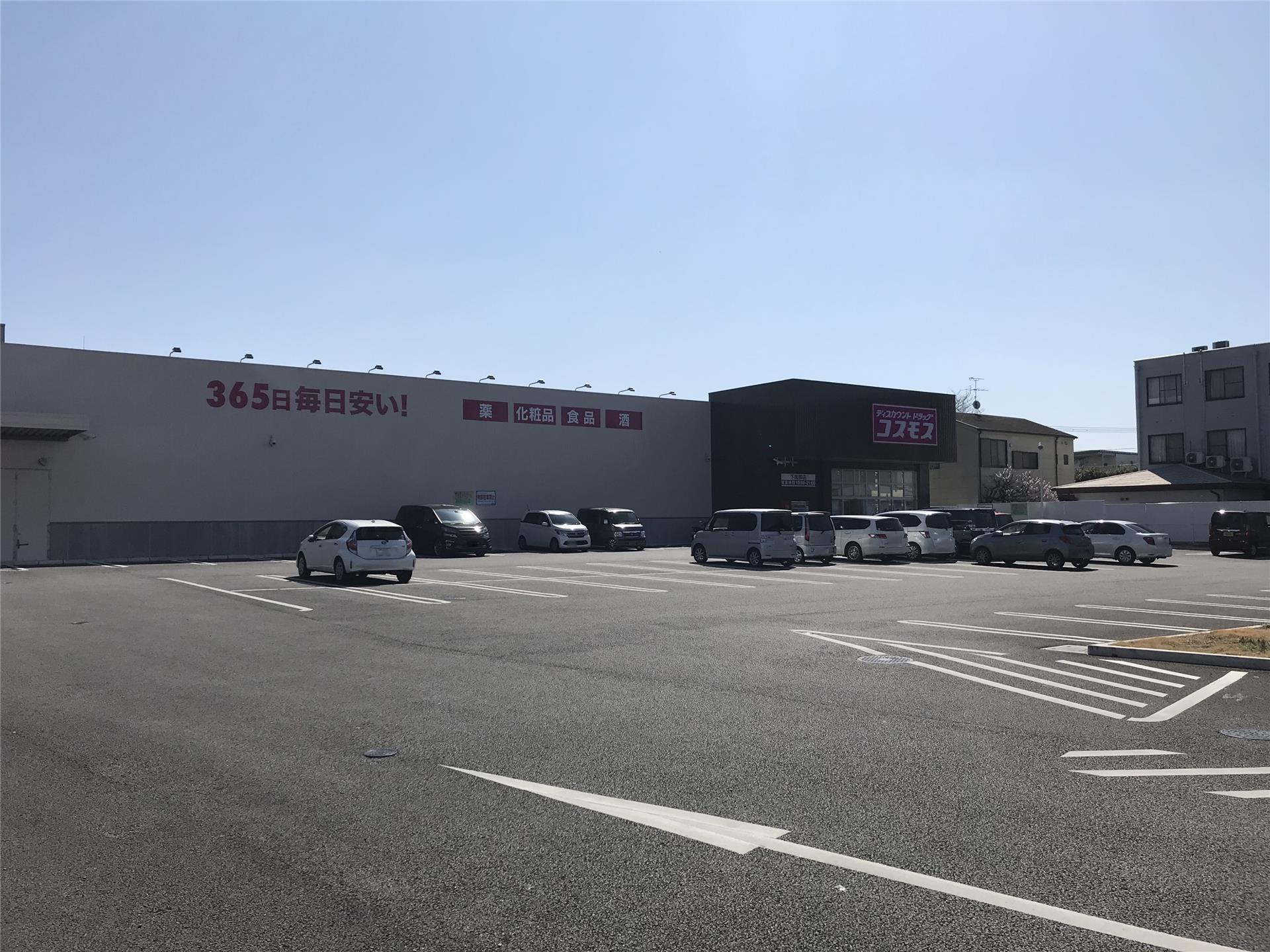 ドラックストア　コスモスドラッグ 下南部店（ドラッグストア）まで107m