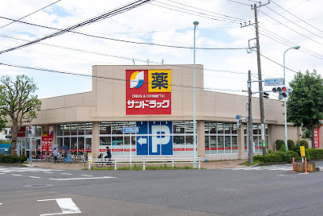ドラックストア　サンドラッグ東長沼店（ドラッグストア）まで629m