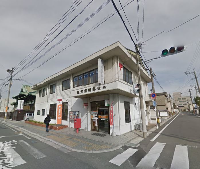 郵便局　直方須崎郵便局（郵便局）まで267m