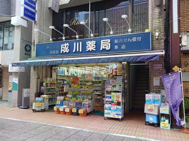 ドラックストア　株）成川薬局 本店（ドラッグストア）まで935m