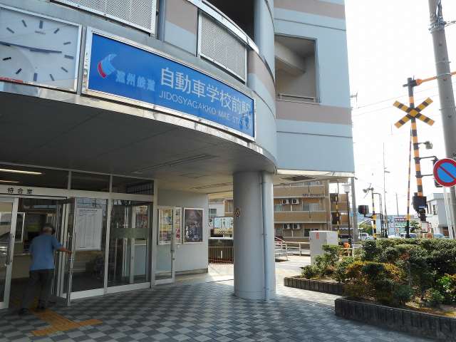 その他　遠鉄自動車学校前駅（その他）まで303m