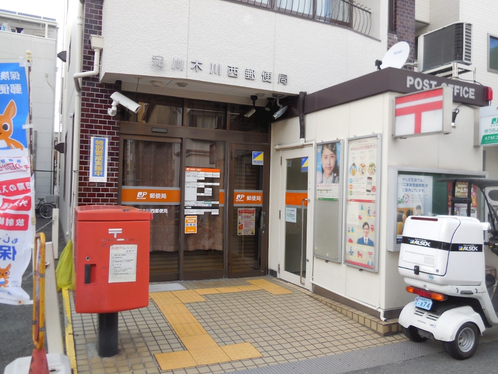 郵便局　淀川木川西郵便局（郵便局）まで457m