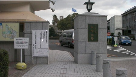 大学・短大　国立長崎大学（大学・短大）まで1024m