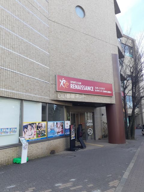 その他　スポーツクラブ　ルネサンス石神井公園２４（その他）まで537m