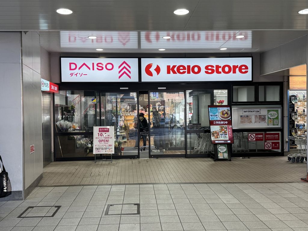 スーパー　京王ストア稲田堤店（スーパー）まで800m