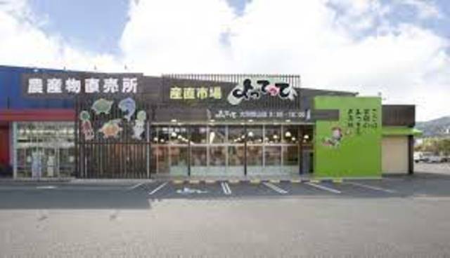 スーパー　産直市場よってって大和郡山店（スーパー）まで833m