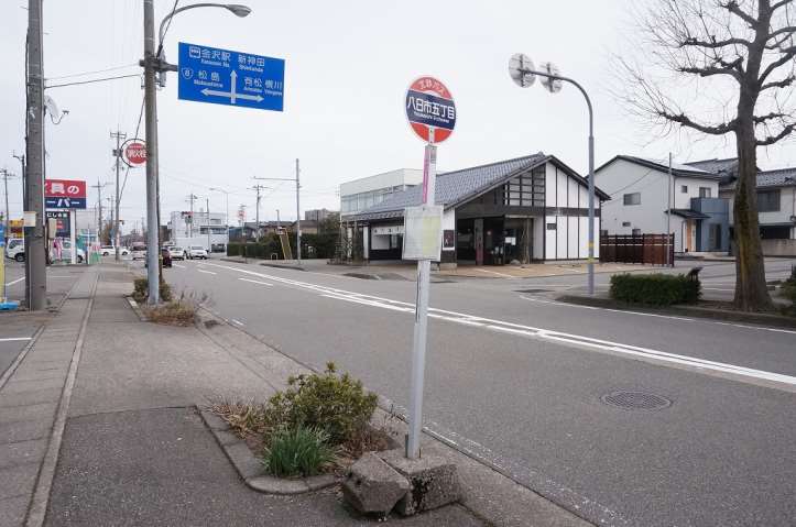 その他　八日市5丁目（その他）まで327m