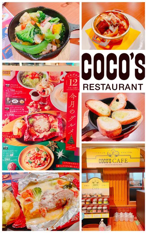 飲食店　COCO’S前橋南町店（飲食店）まで574m
