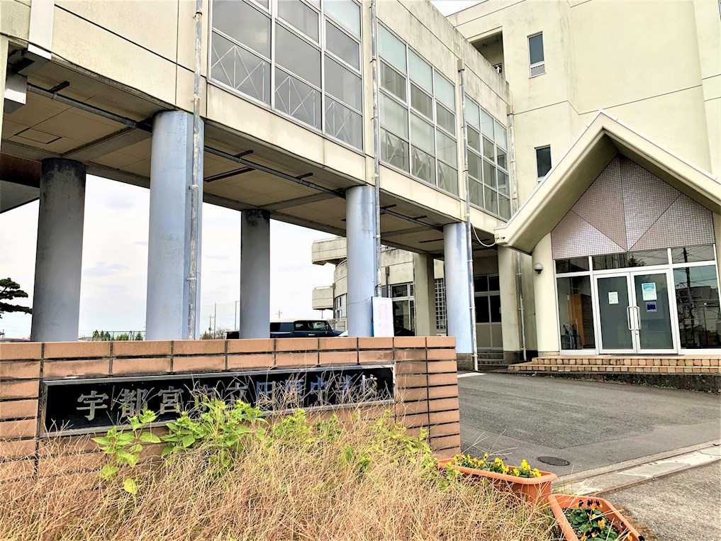 中学校　宇都宮市立田原中学校（中学校）まで4967m