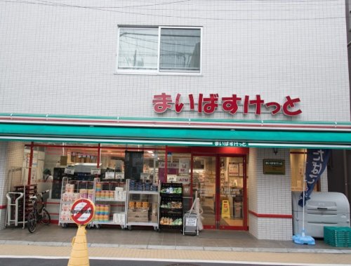 スーパー　まいばすけっと 都立家政駅南店（スーパー）まで364m