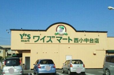 スーパー　ワイズマート（スーパー）まで990m