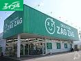 ドラックストア　ザグザグ高島店（ドラッグストア）まで1052m