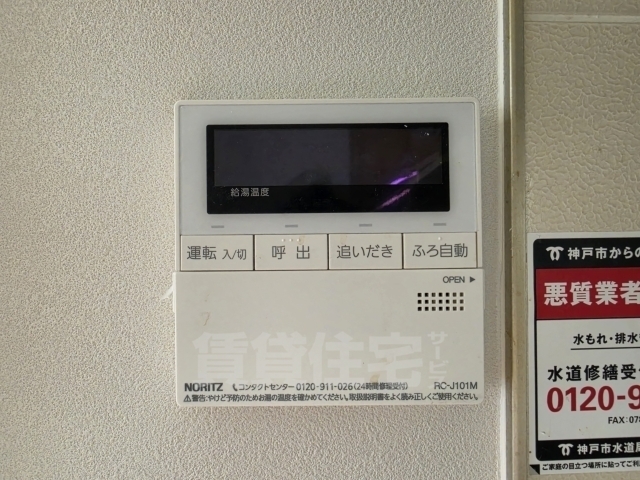 その他設備